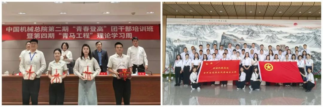 中國機械總院第二期“青春登高”團干部培訓班暨第四期“青馬工程”理論學習周圓滿結束